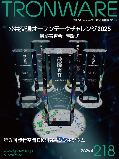 TRONWARE VOL.218