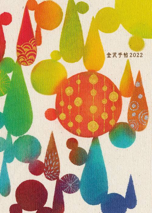 金沢手帖2022