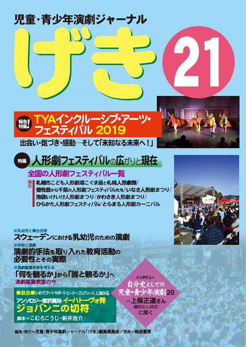 げき 21