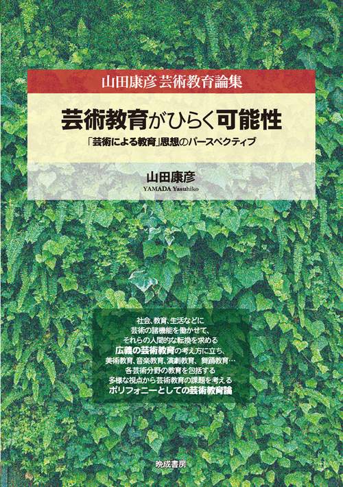 芸術教育がひらく可能性