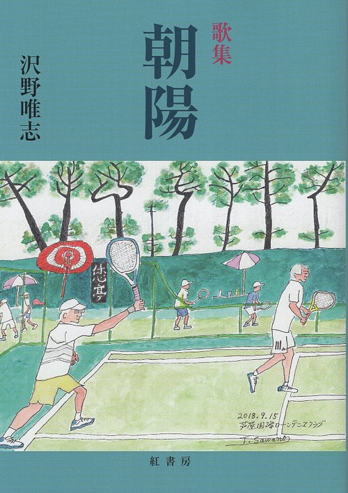 朝陽 歌集