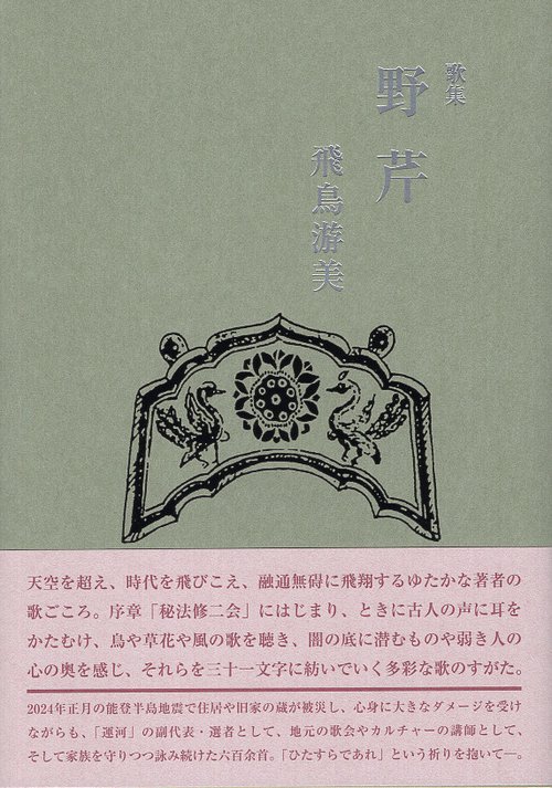 野芹