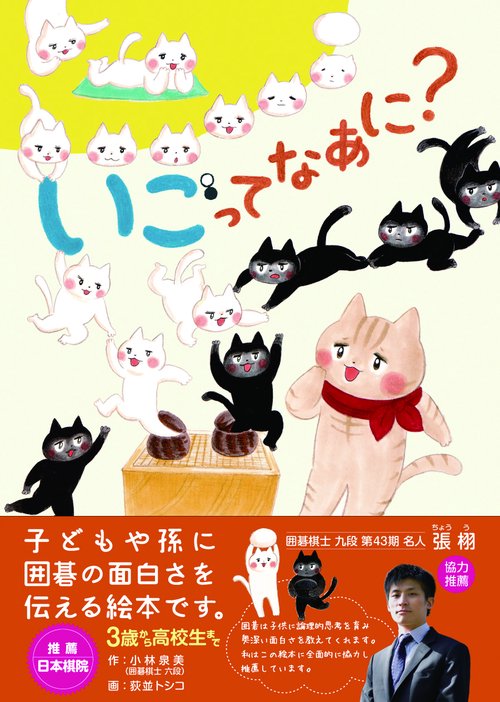 いごってなあに？