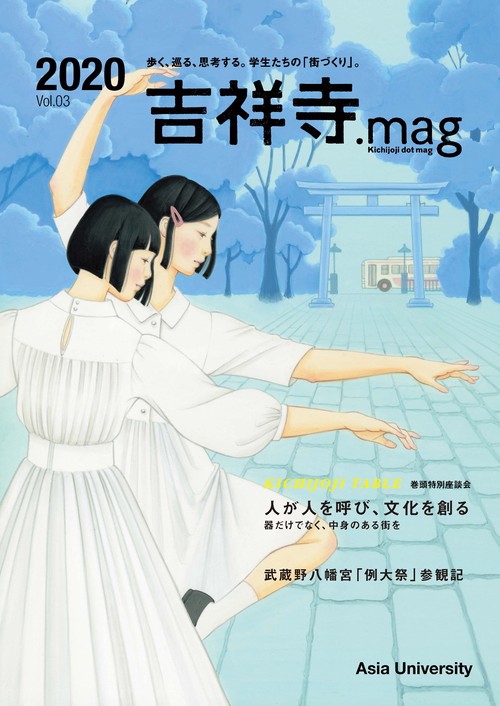 吉祥寺. mag03 2020