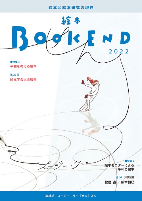 絵本BOOKEND2022