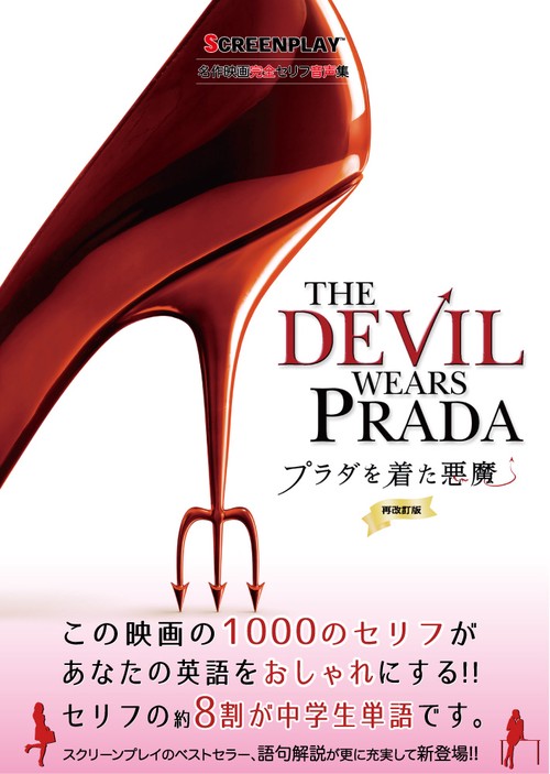 プラダを着た悪魔