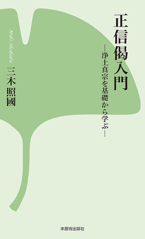 正信偈入門