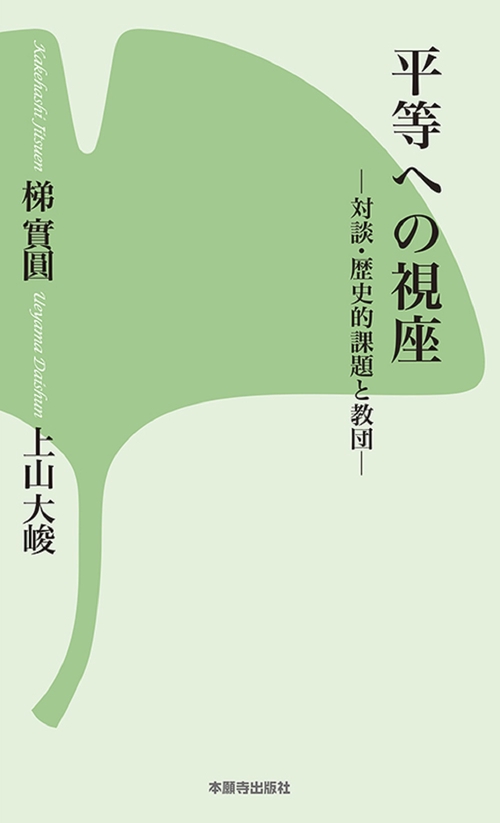 平等への視座