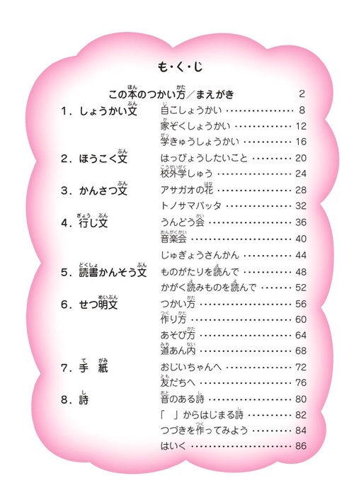 なぞりがきコース　作文天国　小学校低学年　1・2・3年生