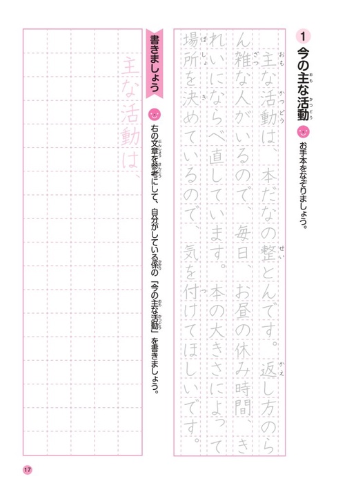 なぞりがきコース　作文天国　小学校高学年　4・5・6年生