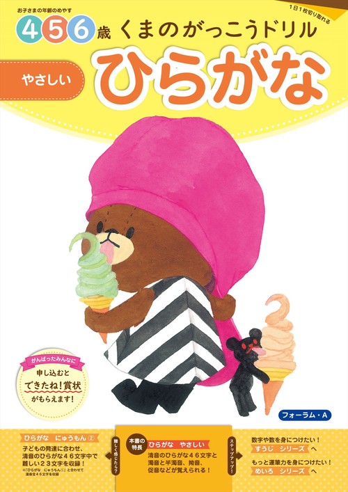 くまのがっこうドリル　ひらがな　やさしい