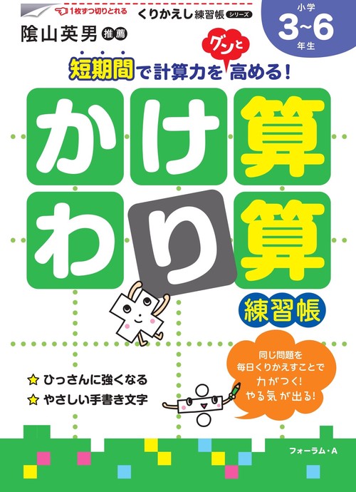 くりかえし練習帳シリーズ　かけ算・わり算練習帳