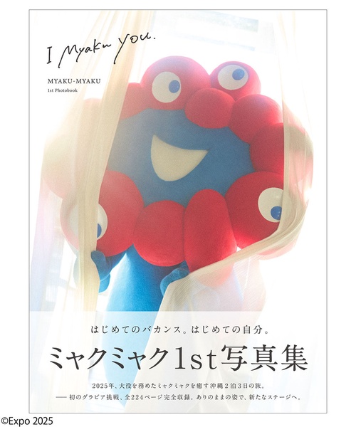 ミャクミャク1st グラビア写真集『I myaku you.』