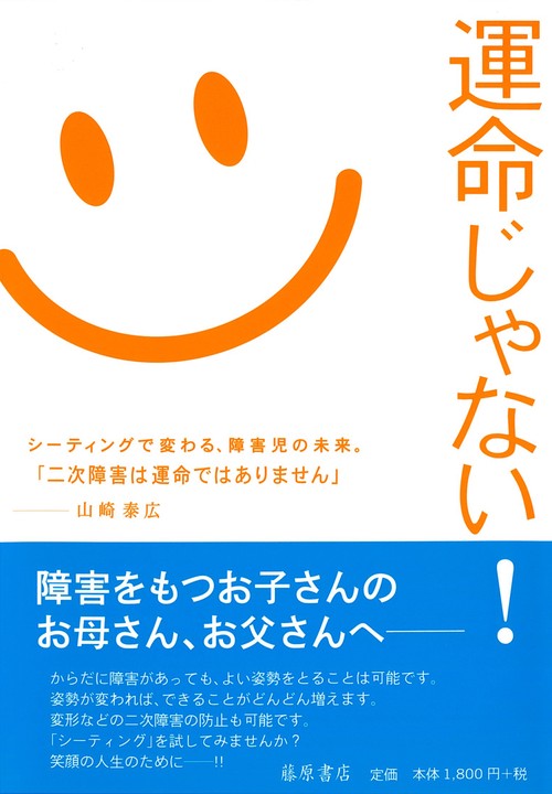運命じゃない！