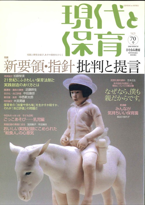 現代と保育　70