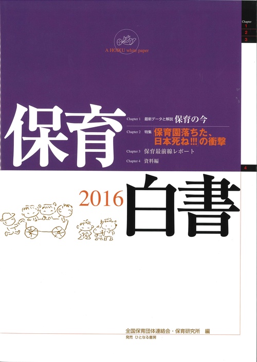 保育白書 2016