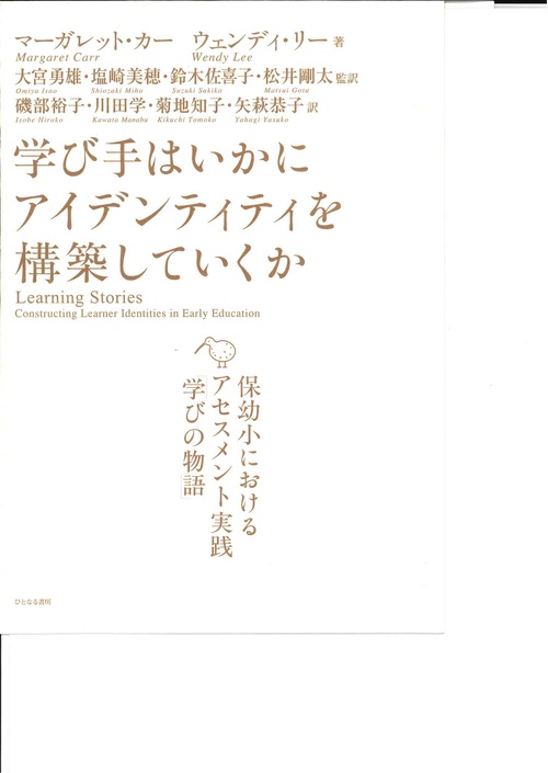 学び手はいかにアイデンティティを構築していくか