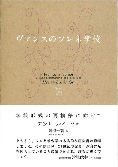 ヴァンスのフレネ学校