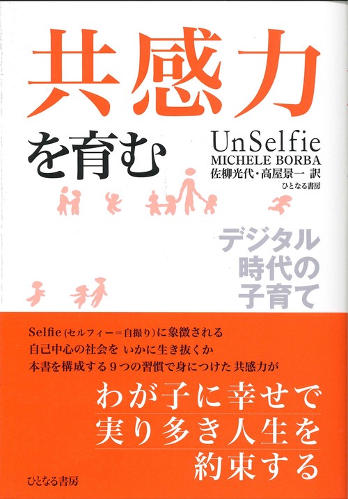 共感力を育む