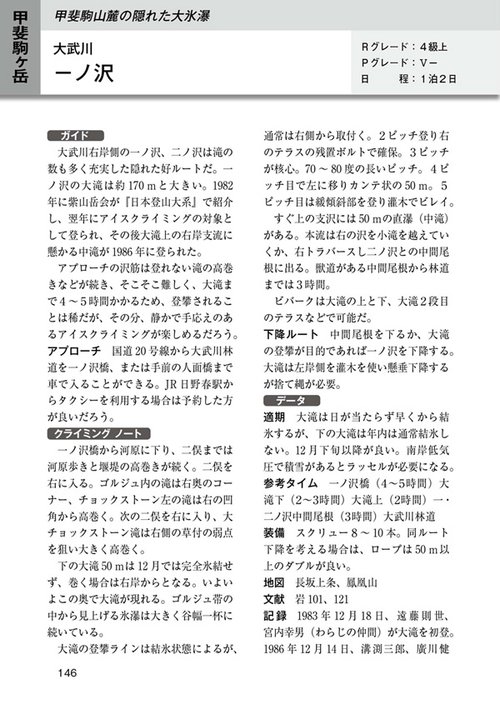 新版　アイスクライミング　全国版
