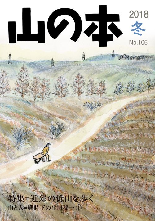 山の本 106号