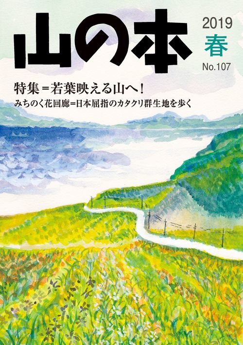山の本 107号