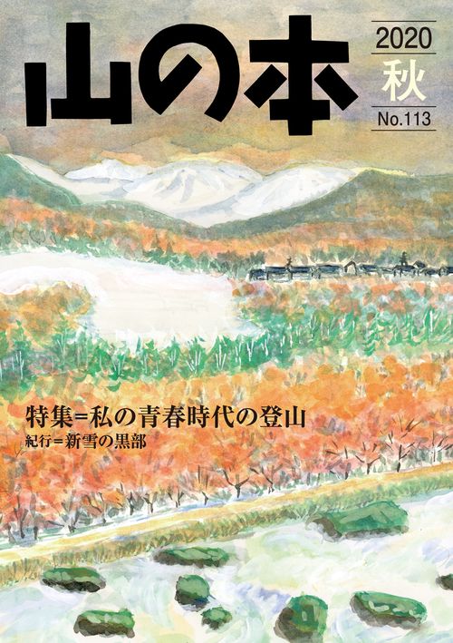 山の本 113号