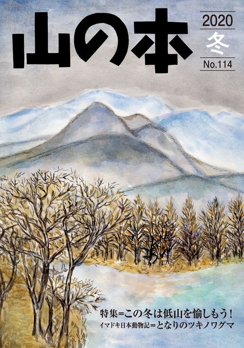 山の本 114号