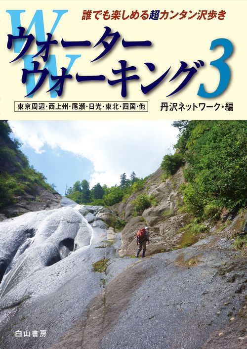 ウォーターウォーキング 3