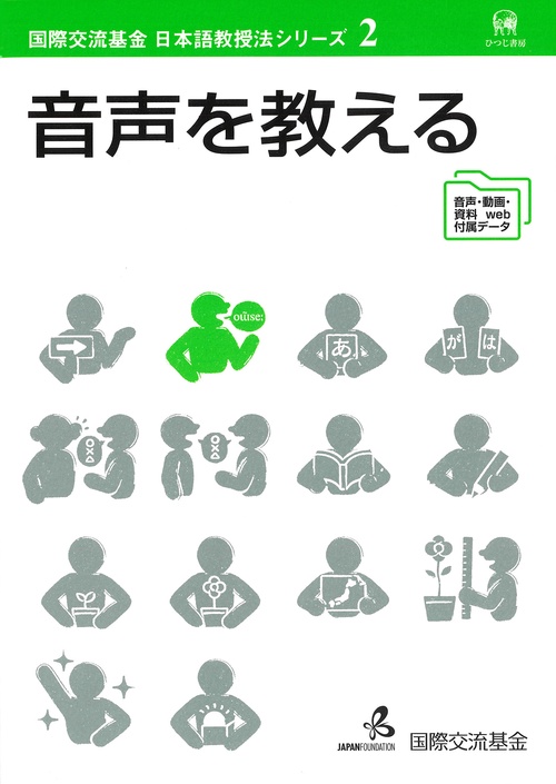 音声を教える