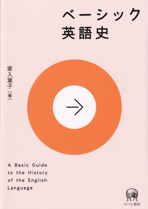 ベーシック英語史