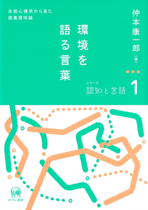 環境を語る言葉