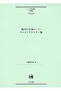 現代日本語ムード・テンス・アスペクト論