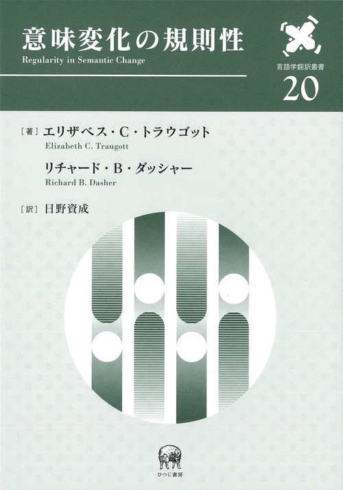 意味変化の規則性