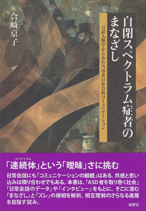 自閉スペクトラム症者のまなざし