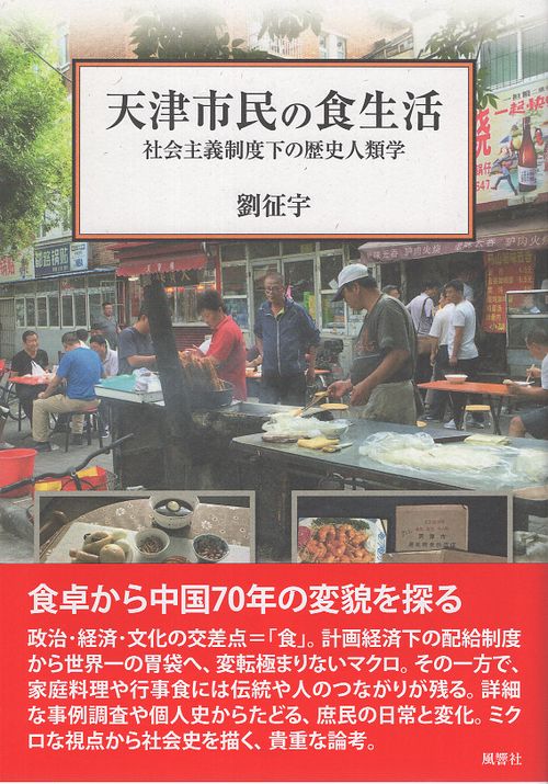 天津市民の食生活