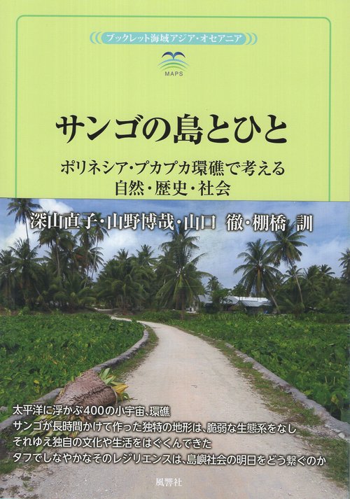 サンゴの島とひと