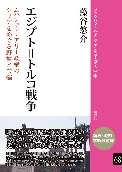 エジプト＝トルコ戦争