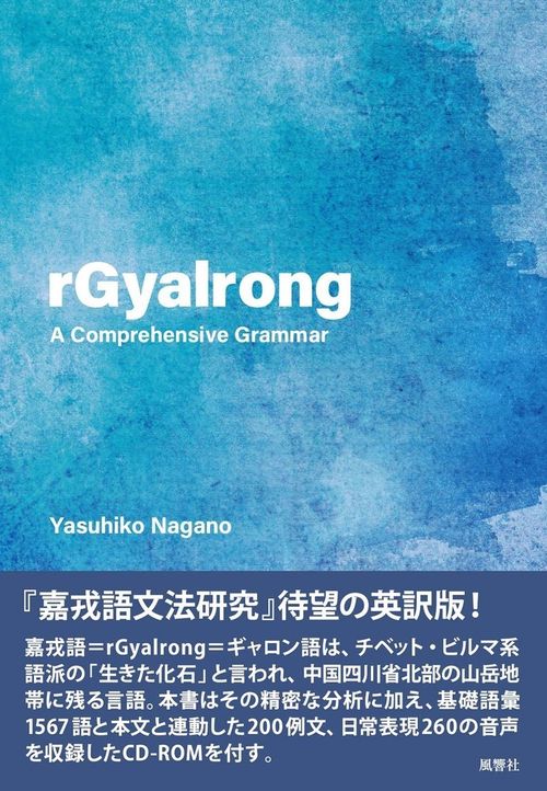 rGyalrong
