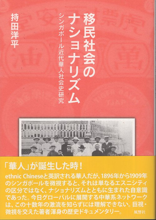 移民社会のナショナリズム