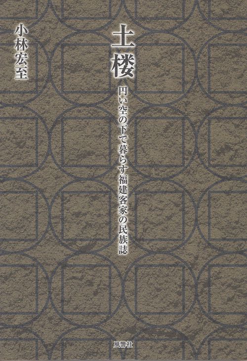 土楼