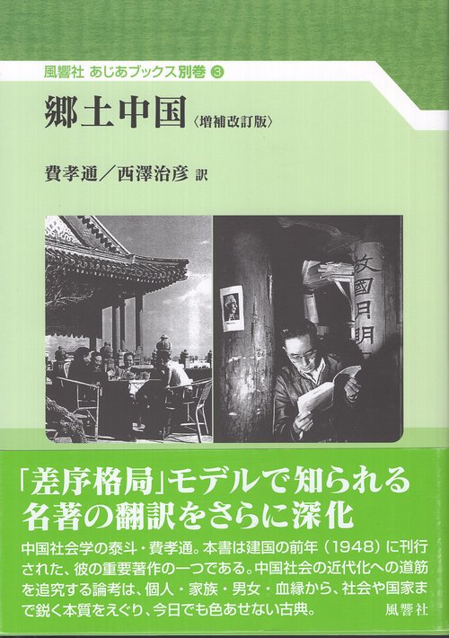 郷土中国