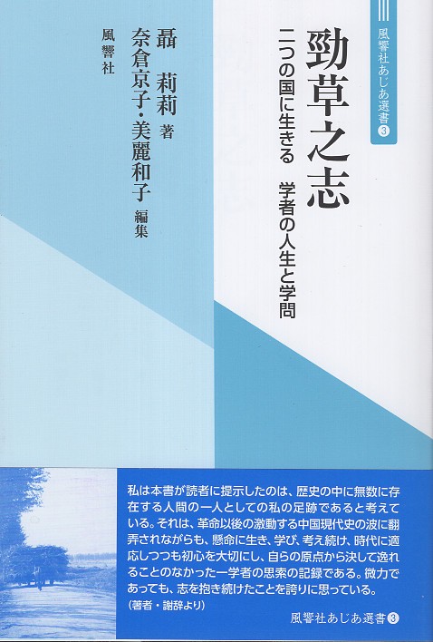 03　勁草之志