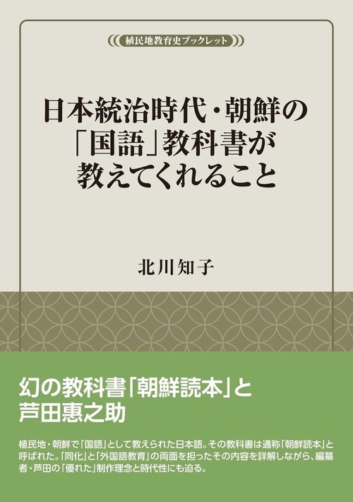 日本統治時代・朝鮮の「国語」教科書が教えてくれること