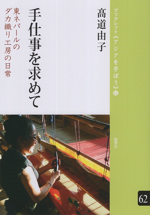 手仕事を求めて
