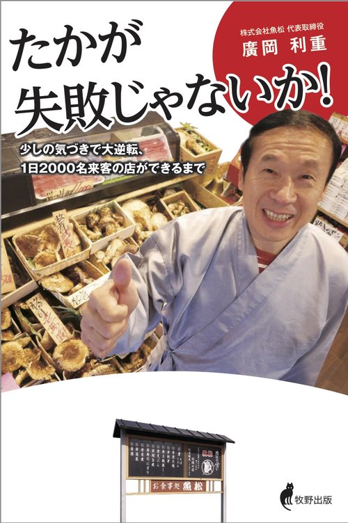 たかが失敗じゃないか！