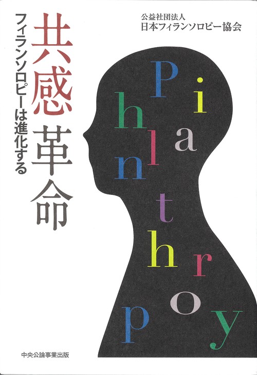 共感革命