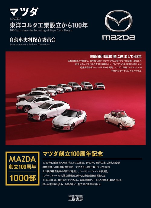 マツダ