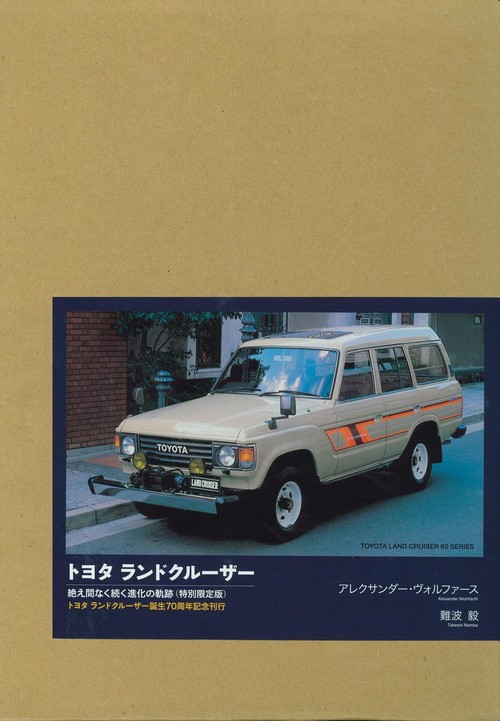 トヨタ ランドクルーザー　特別限定版