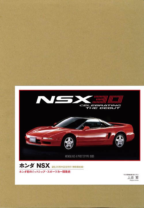 ホンダNSX　特別限定版